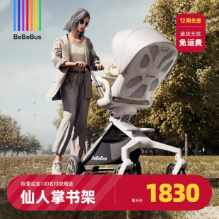bebebus遛娃神器轻便可折叠双向可坐可躺高景观(高景观)溜娃手推车婴儿车