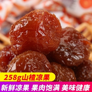 山西特产维之王山楂凉果258g小吃蜜饯零食原果精制