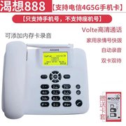 全网通4G5G无线插卡电话机移动联通电信广电手机卡电话家用办公