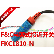 台湾嘉准fkc1810-nn2pp215d电容式接近开关液位检测圆形m18