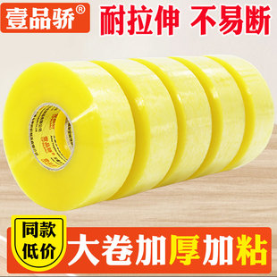 宽4.5透明包装胶带批发封箱打包快递带黄色胶纸胶条大卷封口