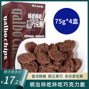 Meiji明治巧克力咔吃咔吃黑巧克脆 黑巧克力饼干网红休闲小零食