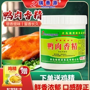 瑞香源鸭肉香精商用0825回味粉飘香剂鸭血粉丝调味料爆烤鸭肉精粉