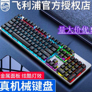 PhilipsSPK8404机械键盘吃鸡电竞游戏RGB炫彩电脑USB键盘