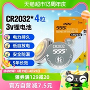 555电池cr2032纽扣锂电池4粒3v适用汽车钥匙，智能锁温度计电子秤