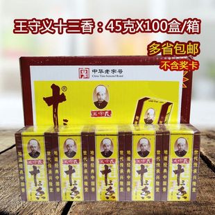 王守义十三香调料45g*100盒/箱炒菜龙虾包子调料香料清真炒粉红烧