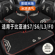 比亚迪s7s6l3f0专用汽车坐垫用品木石珠子，夏季凉座垫透气座套