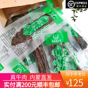 内蒙古特产霍林西山香通辽手撕风干牛肉干，500g散装称重小包装零食