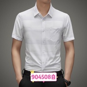 904508远东2023夏季男士短袖衬衫青中年男士休闲衬衫上班装夏天薄