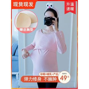 孕妇保暖内衣加绒加厚纯棉哺乳上衣产后月子服喂奶秋衣内搭冬季女