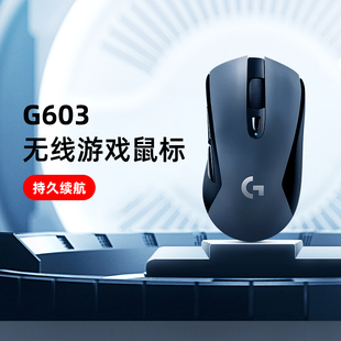 罗技G603无线蓝牙鼠标双模电竞游戏办公吃鸡csgo