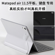 适用华为matepad平板air11.5英寸2023pro12.6二合一11电脑10.8笔记本W00背贴智能磁吸键盘贴纸皮套保护膜