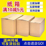 3层5层加厚特硬邮政纸箱瓦楞牛皮纸箱打包纸盒子快递包装箱子