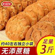 芝麻桃酥饼干整箱无糖精食品中老年人木糖醇妊娠期糖尿饼病