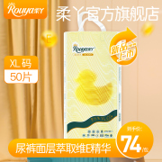 柔丫蚕丝柔维E婴儿尿不湿纸尿裤XL50片超薄透气干爽男女宝宝通用