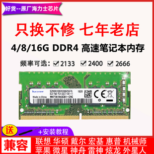 海力士芯片内存ddr42400213326668g4g16g笔记本电脑内存条