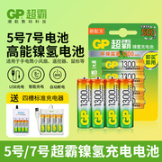 gp超霸7号充电电池套装七号700毫安时无绳电话，子母机空调遥控器7号可冲电5号五号玩具车剃须可代替1.5v电池