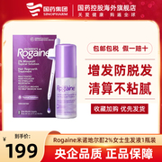 美国Rogaine培健落健2%米诺地尔酊生发液女性防脱发增发密发滴剂