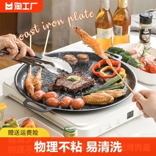 韩式麦饭石烤肉盘烧烤盘户外烤肉锅铁板卡式炉不粘煎烤盘家用炭火