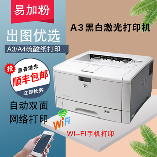 惠普5200a3黑白不干胶激光，打印机办公cad图纸硫酸纸请柬厚纸蓝图