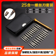 A25合一多用途皮套手动螺丝批头套装 手机笔记本维修工具组合