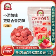克拉农场冻干草莓25g果干零食草莓脆牛轧糖雪花酥甜品用烘焙原料
