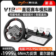 莱仕达v12 lite赛车电脑wrc模拟器