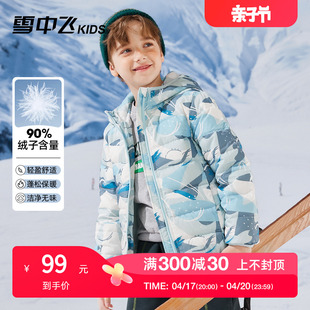 雪中飞kids童装儿童羽绒服2023洋气，男童中大童，女童轻薄羽绒服