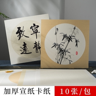 国画卡纸镜面宣纸生宣熟宣半生熟圆形作品书法，专用生宣纸水墨画毛笔，美术正方形半熟画画裱框加厚镜片画纸内白