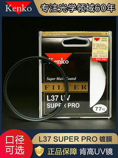 kenko肯高L37UV镜55 72 77mm相机镜头适用于佳能索尼单反保护滤镜