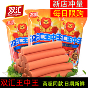 双汇王中王火腿肠整箱批香肠270g×2袋肉类，零食小吃泡面拍档即食