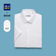 HLA/海澜之家DP免烫短袖正装衬衫2023夏新白色尖领漂白斜纹衬衣男