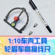 dglilorc模型平跑车壳轮眉描线笔修理车壳制作工具pcpvc通用