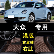 VW大众福士New Beetle甲壳虫港版右軚右驾驶右舵右肽汽车脚垫地垫
