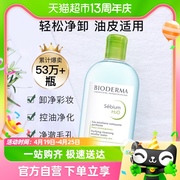 bioderma贝德玛法国贝德玛卸妆水净妍，洁肤液蓝水控油500ml