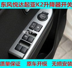 适用于起亚K2升降器开关 左边门窗玻璃按键 前后车窗升降按钮配件
