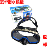潜水眼镜防水防雾专用赶海面镜硅胶，钢化玻璃片面罩深潜装备用品