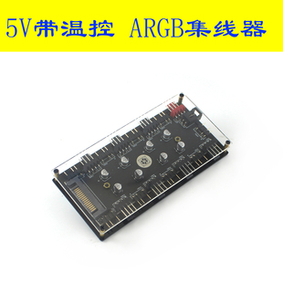 ARGB调光+PWM温控调速二合一风扇集线器5V3针+小4pin控制神光同步
