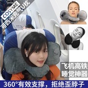 cosyme充气u型枕火车硬座，便携脖子护颈椎枕头u形飞机高铁睡觉神器