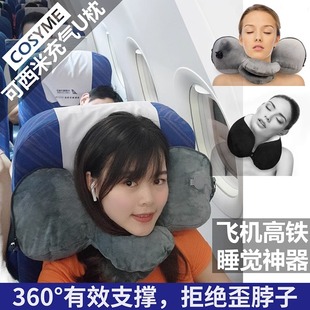 cosyme充气u型枕火车硬座，便携脖子护颈椎枕头，u形飞机高铁睡觉神器