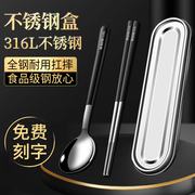 316L不锈钢筷子勺子套装学生外带专用收纳盒一人用叉子便携餐具盒
