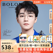 bolon暴龙眼镜王俊凯同款光学架金属近视眼镜框，可配镜bj7276