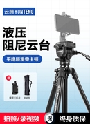 云腾880单反三脚架适用于佳能5d25d3760d600d70d80d77d200d专业摄影摄像机手机三角架微单相机支架