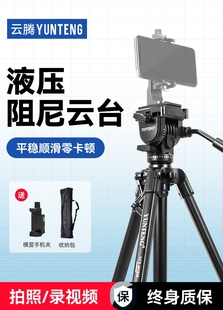 云腾880单反三脚架适用于佳能5D2 5D3 760D  600D 70D 80D 77D 200D 专业摄影摄像机手机三角架微单相机支架