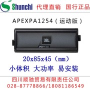 jbl汽车功放车载音响喇叭，推套装四门运动版，迷你款apexpa1254