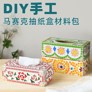 马赛克抽纸盒材料包创意(包创意，)手工diy暖场亲子三八妇女节手工制作