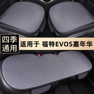 福特EVOS嘉年华汽车坐垫套夏季座椅垫单片三件套四季通用后排座垫