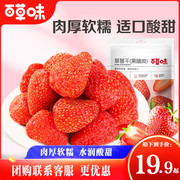 百草味草莓干100g*2袋烘培水果干蜜饯 休闲网红零食小吃大袋
