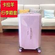适用卡拉羊行李箱保护套魔方体，旅行箱包拉杆防尘罩，24262830寸