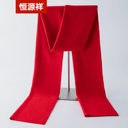 恒源祥含羊毛红围巾年会男女士本命年大红色印logo围巾中国红